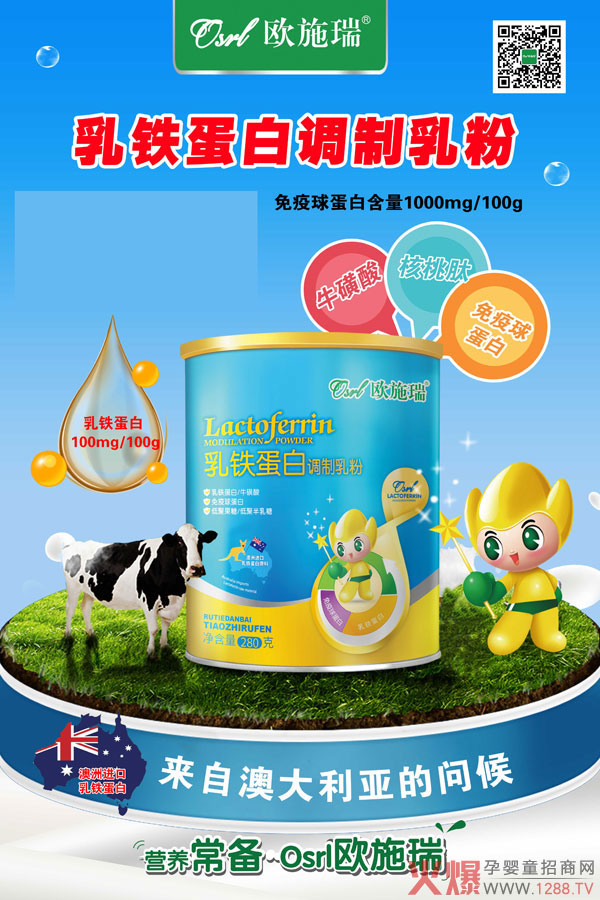 欧施瑞乳铁蛋白调制乳粉图.jpg