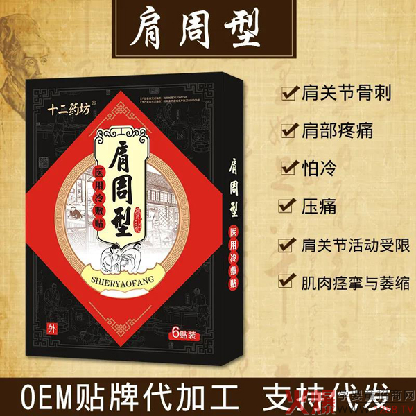 十二药坊医用冷敷肩周�?直达患处缓解六大肩周问题1.jpg
