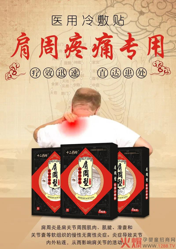 十二药坊医用冷敷肩周�?直达患处缓解六大肩周问题2.jpg