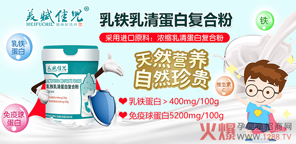 美赋佳儿乳铁乳清蛋白复合粉特�.jpg