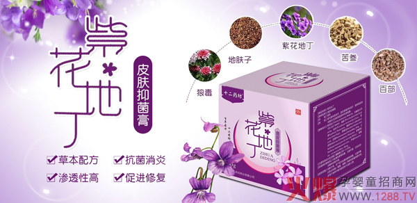 十二药坊紫花地丁皮肤抑菌�?.jpg