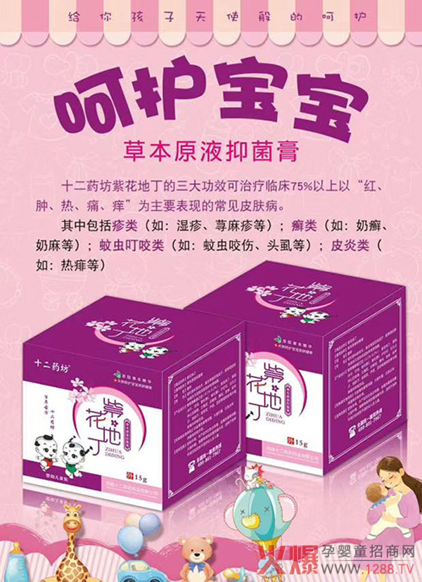 十二药坊紫花地丁皮肤抑菌�?.jpg