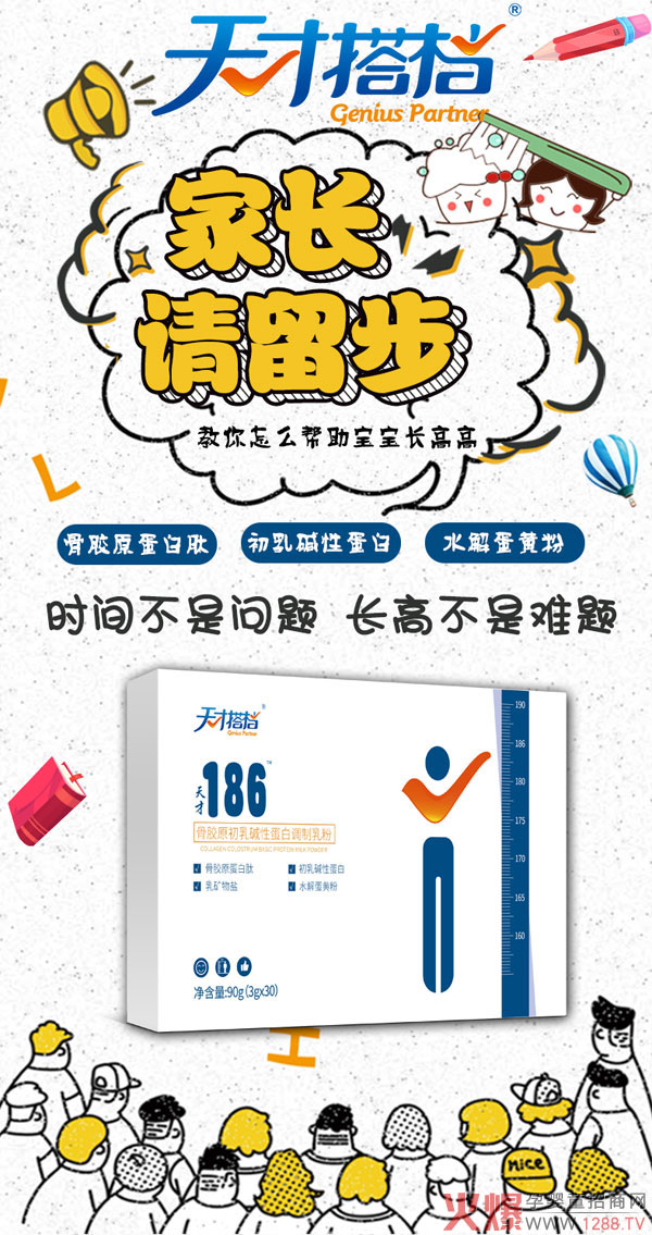 天才搭档天才186骨胶原初乳碱性蛋白图.jpg