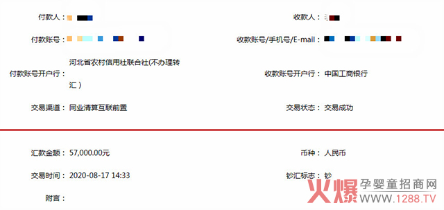 客户57000打款.jpg