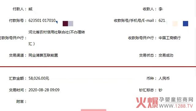 客户58026打款.jpg