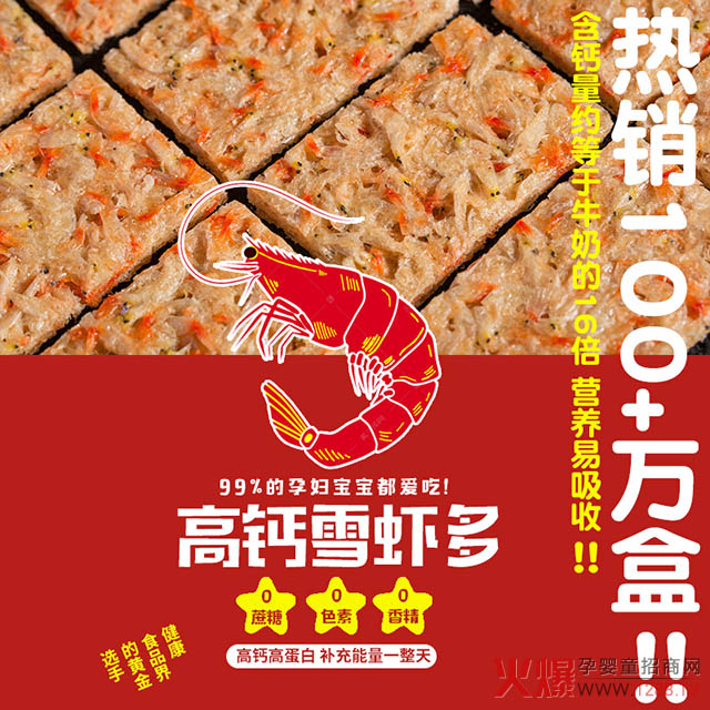那伽力高钙雪虾多热销100万盒.jpg
