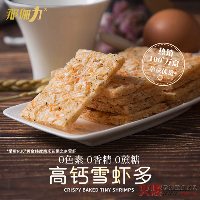 那伽力高钙雪虾多孕童优�.jpg