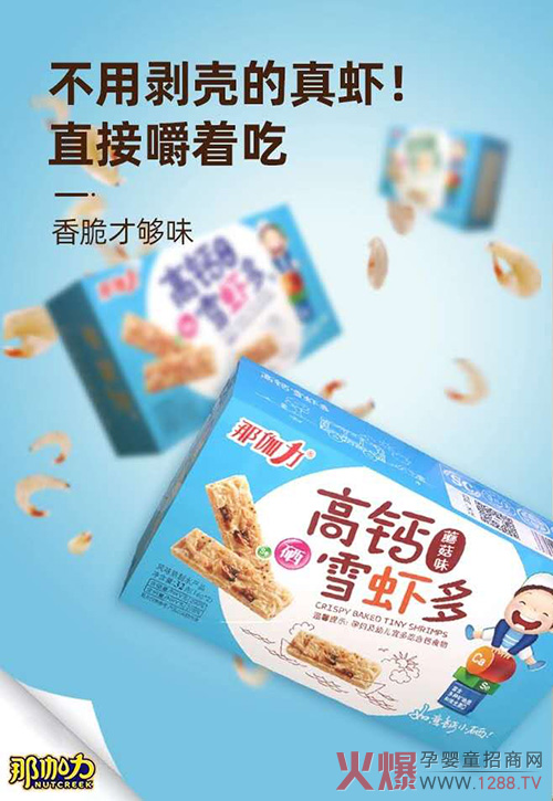 儿童高钙雪虾�.jpg