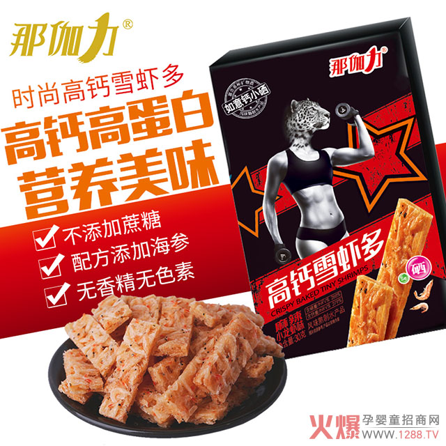 时尚款高钙雪虾多.jpg
