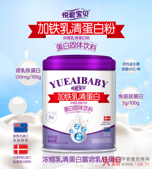 悦爱宝贝加铁乳清蛋白�.jpg
