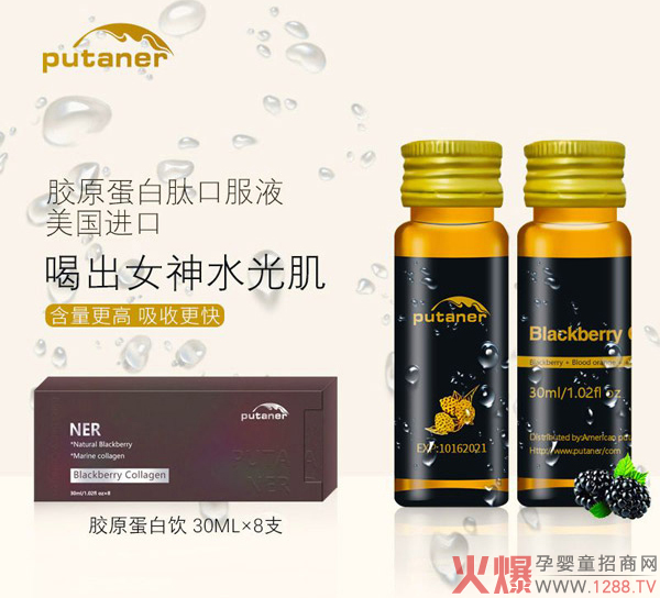 普坦尼尔黑莓胶原蛋白�.jpg