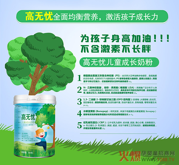 高无忧儿童成长奶粉优�.jpg