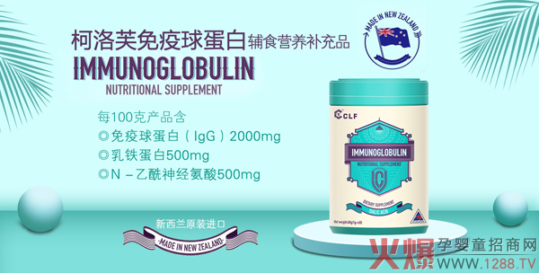 柯洛芙免疫球蛋白辅食营养补充�?.jpg