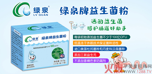 绿泉牌益生菌�?.jpg