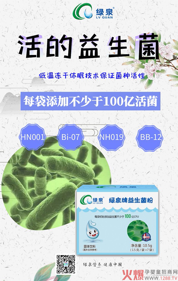 绿泉牌益生菌�?.jpg