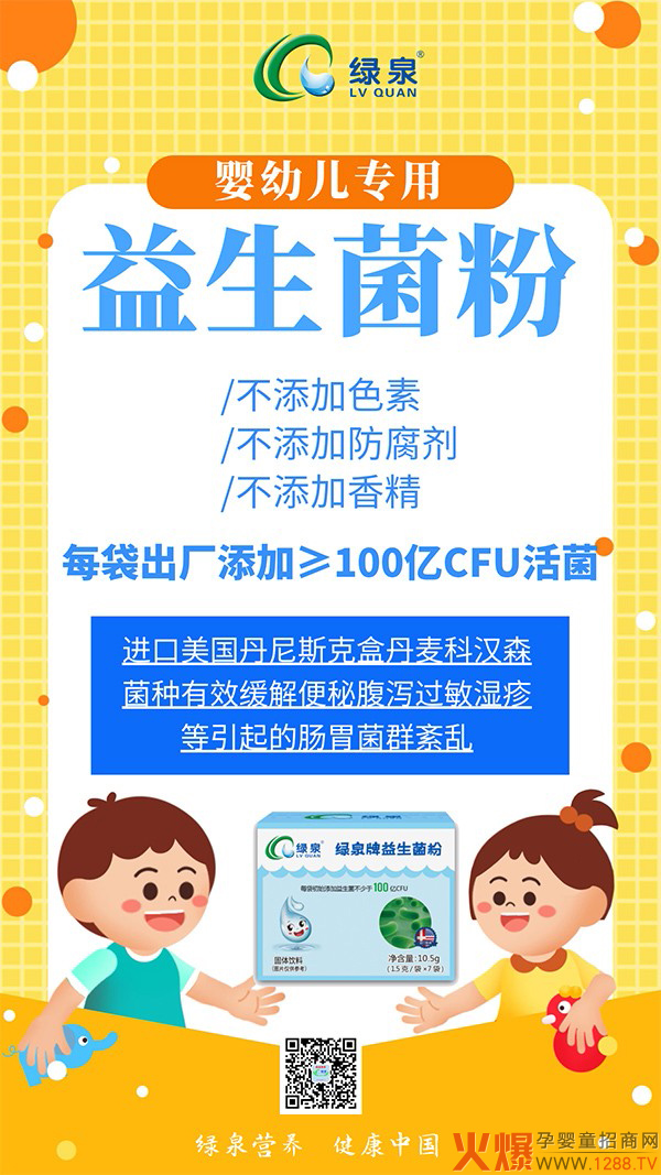 绿泉牌益生菌�?.jpg