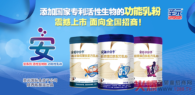 圣元国际“安”系列小分子肽乳�.jpg