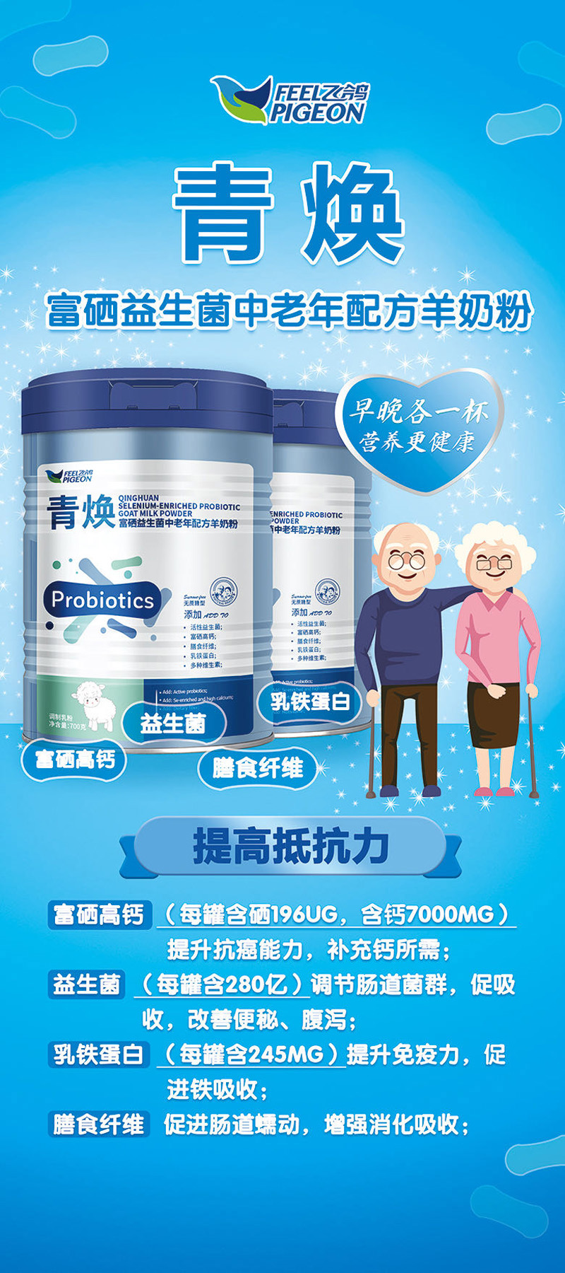 飞鸽青焕富硒益生菌中老年配方羊奶�?.jpg