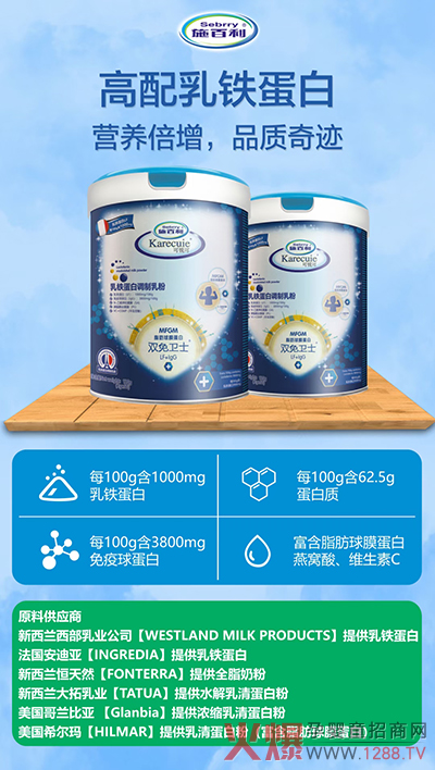 施百利高配乳铁蛋�.jpg
