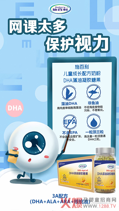 施百利DHA藻油凝胶糖果.jpg