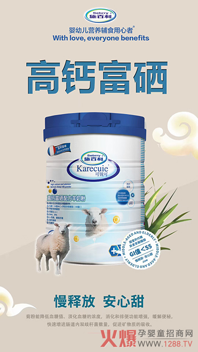 施百利高钙富硒羊奶粉.jpg