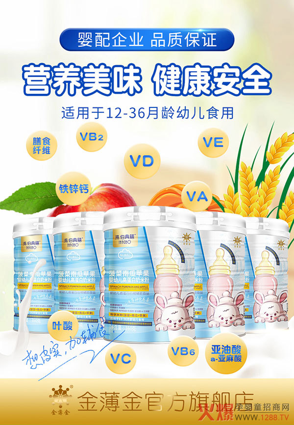 ?伯典膳高蛋白奶米粉 菠菜+南瓜+苹果.jpg