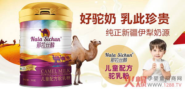 那拉丝醇儿童配方驼乳�.jpg