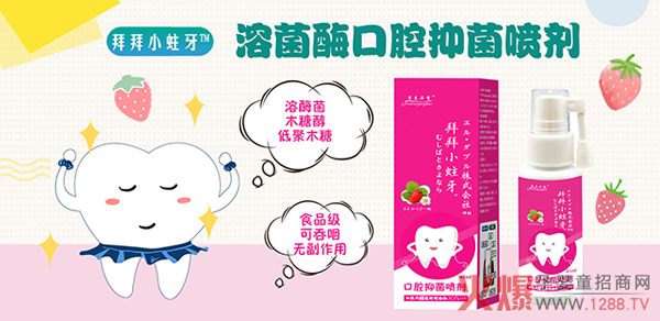 日本拜拜小蛀牙溶菌酶喷剂 赶走口腔问题so easy2.jpg