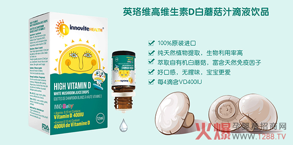英珞维高维生素D白蘑菇汁滴液饮品.jpg