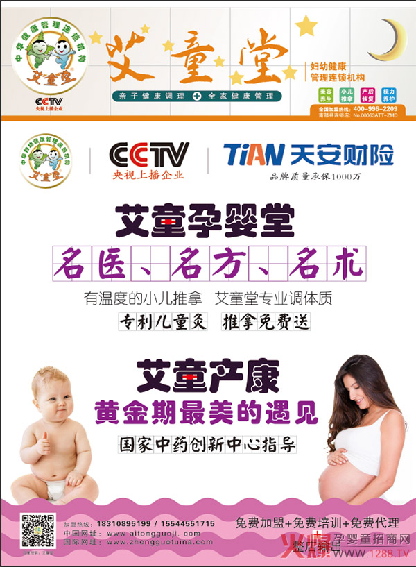 艾童堂孕婴堂.jpg