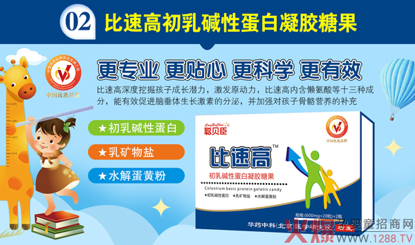 聪贝臣比速高初乳碱性蛋白凝胶糖�?.jpg