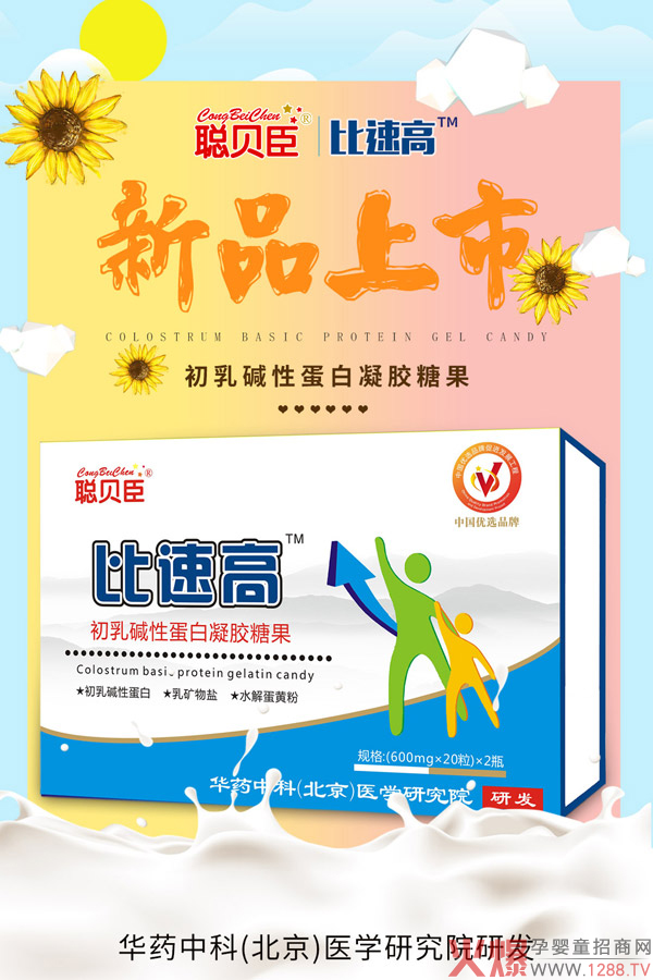 聪贝臣比速高初乳碱性蛋白凝胶糖�?.jpg