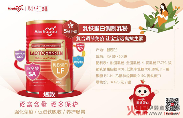 小红罐乳铁蛋白调制乳�.jpg