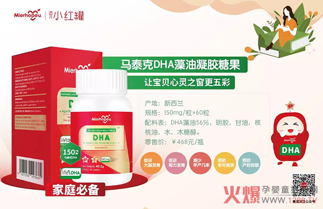 小红罐DHA藻油凝胶糖果.jpg