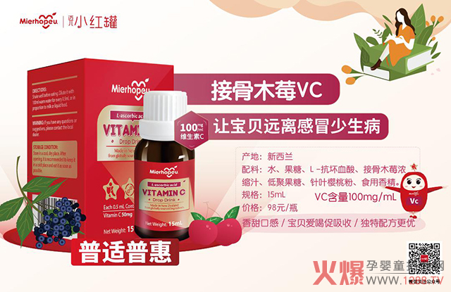 小红罐接骨木莓VC.jpg
