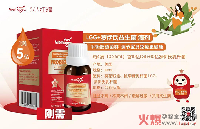 小红罐LGG+罗伊氏益生菌.jpg