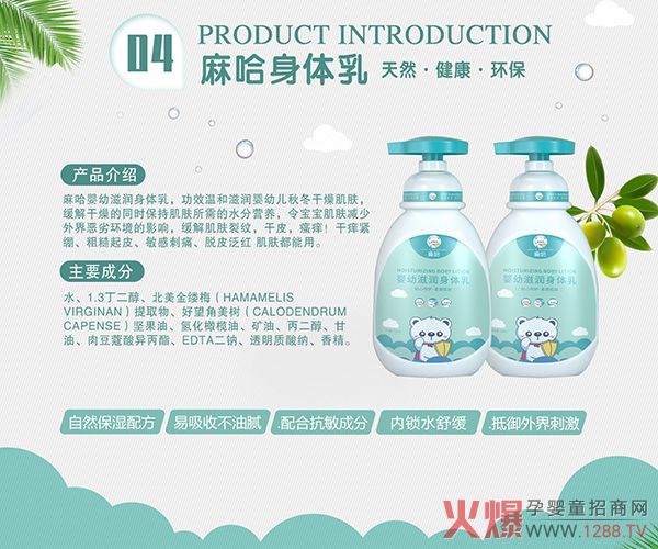 麻哈婴幼滋润身体乳特�.jpg