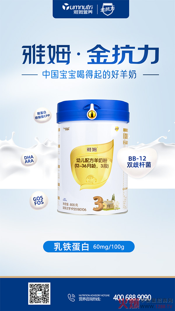 雅姆金抗力羊奶粉.jpg