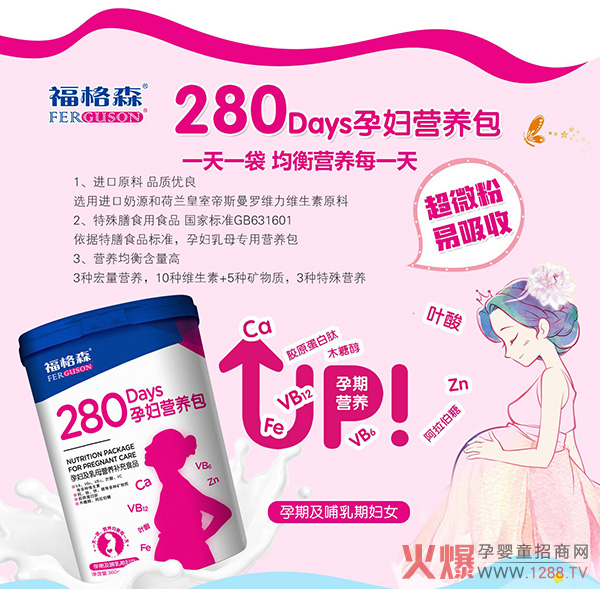 福格森280孕妇营养包特点.jpg