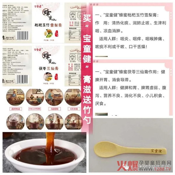 宝童健膏滋系列产品重磅来�?.jpg