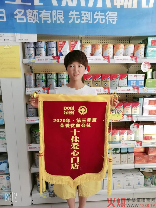 朵爱2020三季度“朵爱十佳公益门店”评选揭�?.jpg