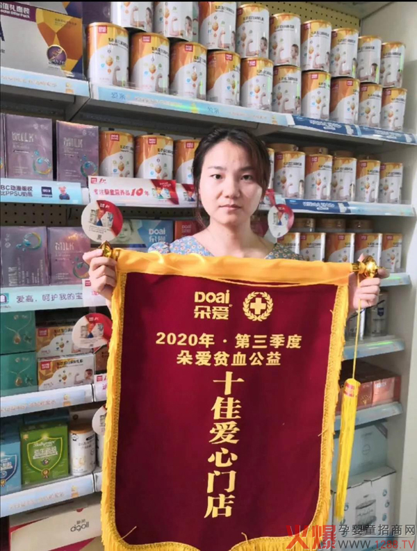 朵爱2020三季度“朵爱十佳公益门店”评选揭�?.jpg