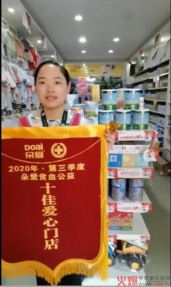 朵爱2020三季度“朵爱十佳公益门店”评选揭�?.jpg