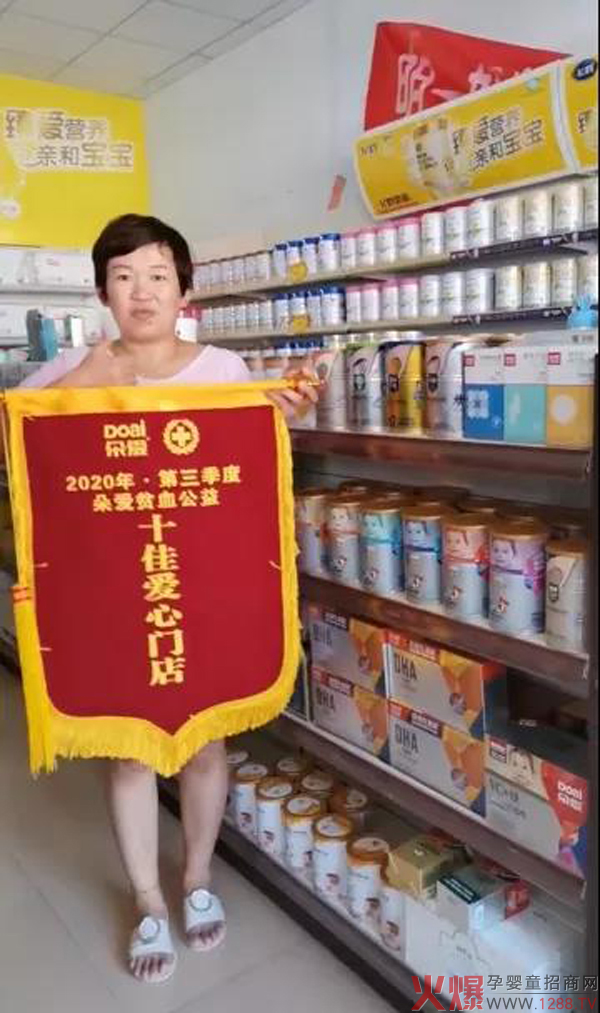 朵爱2020三季度“朵爱十佳公益门店”评选揭�?.jpg