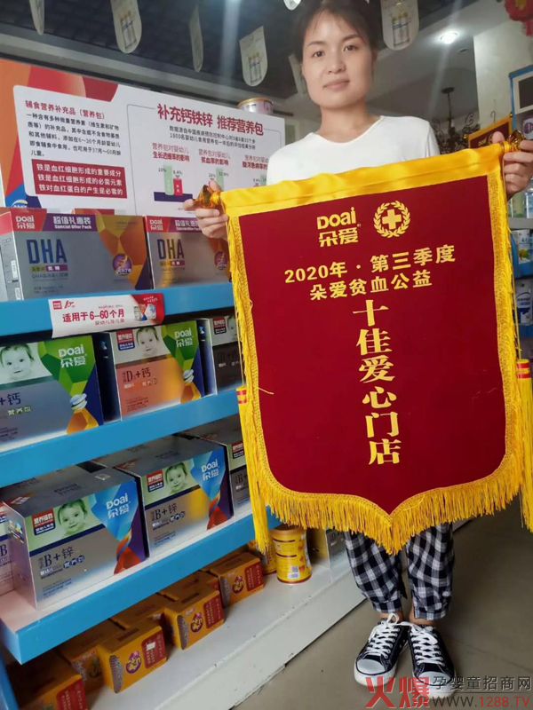 朵爱2020三季度“朵爱十佳公益门店”评选揭�?.jpg