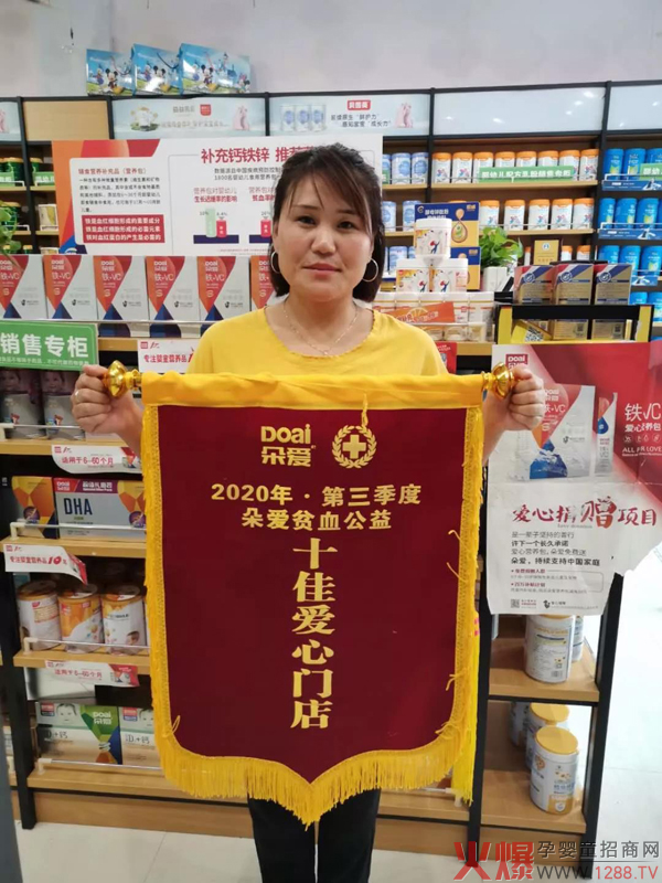 朵爱2020三季度“朵爱十佳公益门店”评选揭�?.jpg