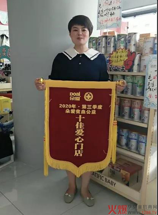 朵爱2020三季度“朵爱十佳公益门店”评选揭�?.jpg