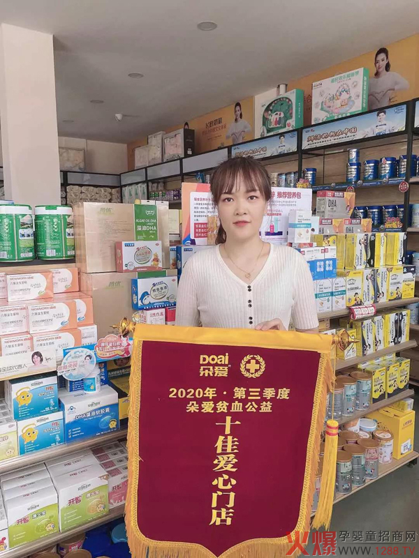 朵爱2020三季度“朵爱十佳公益门店”评选揭�?0.jpg