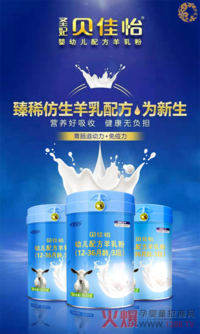 贝佳怡幼儿配方羊乳粉�?2-36月龄�?段）.jpg