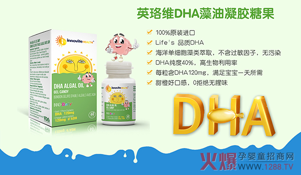 英珞维DHA藻油凝胶糖果.jpg